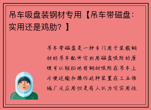 吊车吸盘装钢材专用【吊车带磁盘：实用还是鸡肋？】