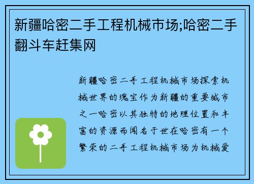 新疆哈密二手工程机械市场;哈密二手翻斗车赶集网