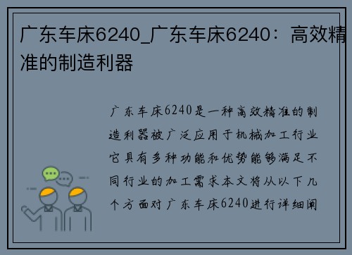 广东车床6240_广东车床6240：高效精准的制造利器